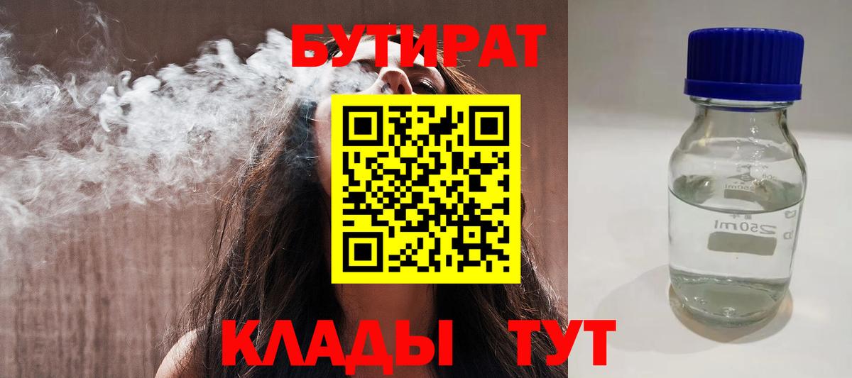 БУТИРАТ жидкий экстази  Вход с VPN  Междуреченск 
