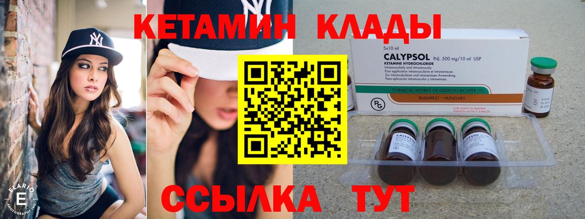 Кетамин VHQ Междуреченск