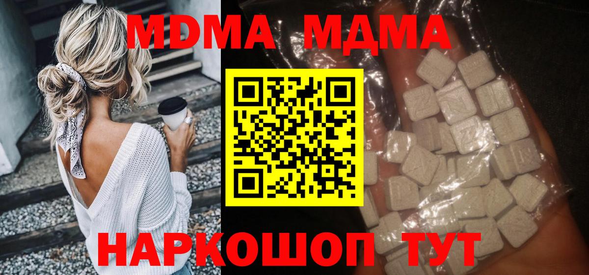 МДМА  MDMA молли  Вход с VPN  Междуреченск 