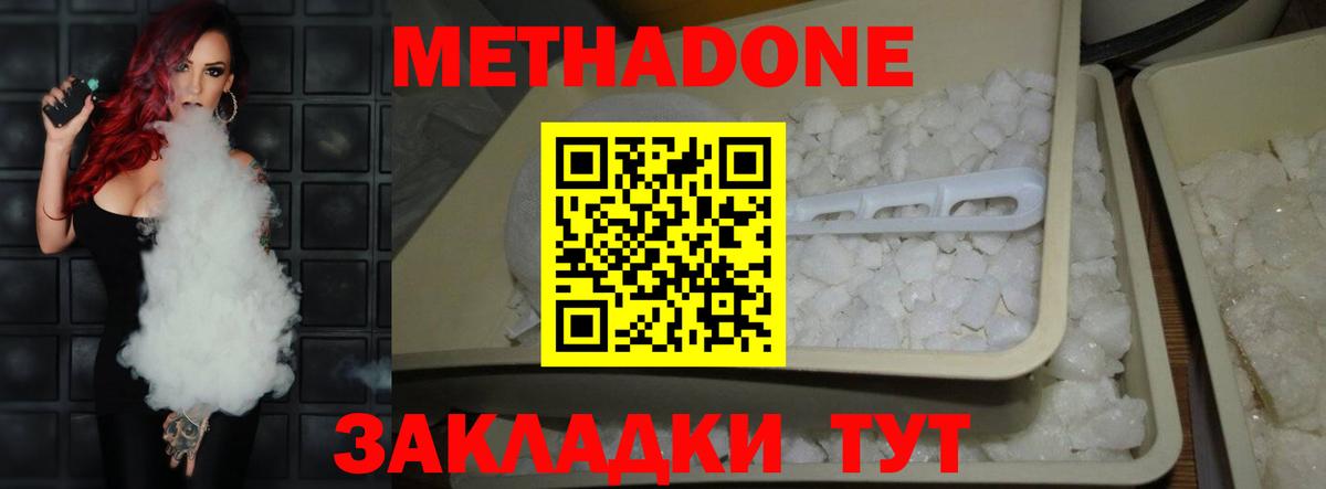 МЕТАДОН methadone  Метадон кристалл  Вход с VPN  Междуреченск 
